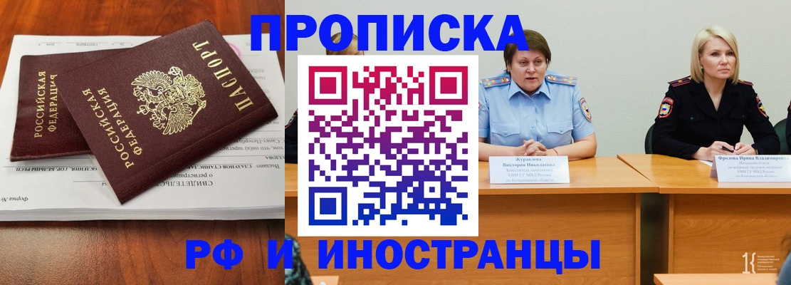 временная регистрация для всех в Новозыбкове